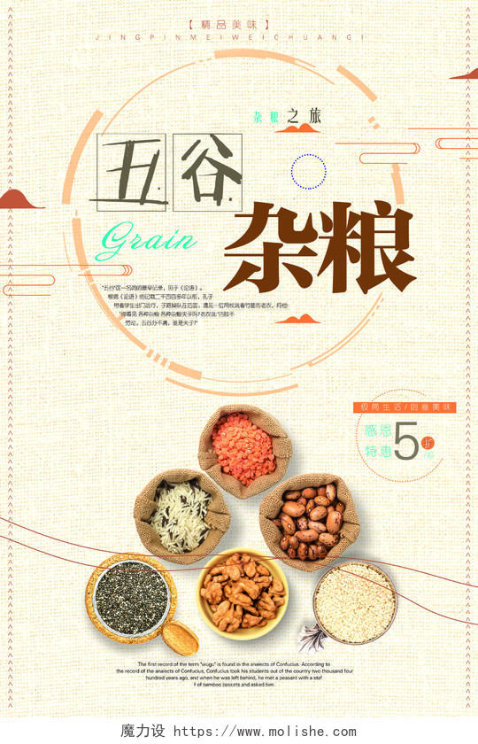 清新淡雅健康五谷杂粮餐饮餐厅美食绿色食品促销展板海报